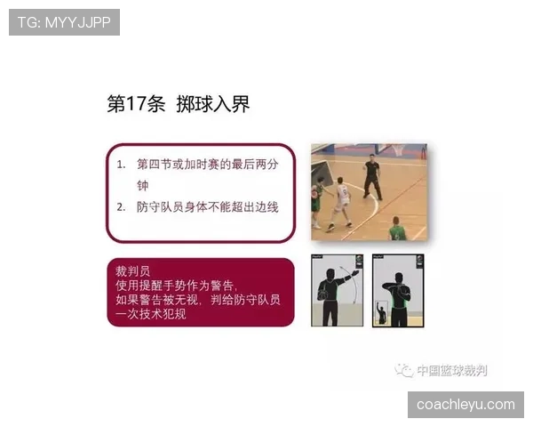 篮球干扰球规则解析：如何界定是否违规